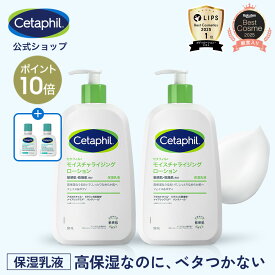 【P10倍★1/29 1:59まで】【2個以上で10%OFFクーポン 1/30まで】【公式】セタフィル モイスチャライジングローション 591mL 2本組 (保湿乳液) (フェイス＆ボディ)| 乳液 保湿ローション ボディーローション ナイアシンアミド ベビー 赤ちゃん 乾燥肌 敏感肌 大容量 ベビー