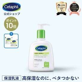 【P10倍★2/10 23:59まで】【公式】楽天ベストコスメ殿堂入り セタフィル モイスチャライジングローション 237mL (保湿乳液)| フェイス ボディ ローション 顔 全身 乳液 ミルク 乾燥肌 保湿 敏感肌 スキンケア 基礎化粧品 ナイアシンアミド ボディーローション ベビー