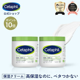 【P10倍★2/25 23:59まで】【公式】楽天ベストコスメ殿堂入り セタフィル モイスチャライジングクリーム 566g 2個組 (保湿クリーム) フェイス ボディ 顔 全身 ナイアシンアミド クリーム 乳液 ボディクリーム 乾燥肌 敏感肌 赤ちゃん 大容量 べたつかない ベビークリーム