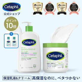 【P10倍★1/29 1:59まで】【公式】 セタフィル モイスチャライジングローション591mL モイスチャライジングクリーム566g 乳液 クリーム セット 保湿乳液 乳液 保湿クリーム ボディクリーム 保湿乳液 大容量 敏感肌 乾燥肌 肌荒れ 低刺激 高保湿 ボディークリーム