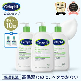 【本日限定★P10倍】【公式】楽天ベストコスメ殿堂入り セタフィル モイスチャライジングローション 591mL 3本組 (保湿乳液) (フェイス＆ボディ) フェイス ボディ ローション 顔 全身 ナイアシンアミド 乳液 ミルク 乾燥肌 敏感肌 低刺激 スキンケア 大容量 ベビーミルク
