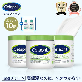 【本日限定★P10倍】【公式】楽天ベストコスメ 殿堂入り セタフィル モイスチャライジングクリーム 566g 3個組 (保湿クリーム) フェイス ボディ 顔 全身 ナイアシンアミド クリーム 乳液 ボディクリーム 保湿剤 乾燥肌 敏感肌 子供 赤ちゃん ベビークリーム 保湿クリーム