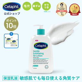 【P10倍★2/10 23:59まで】【公式】セタフィル ジェントルSAローション 236ml ピーリング 乳液 角質ケア 角質除去 AHA PHA BHA 敏感肌 乾燥肌 ザラつき 毛穴 肌荒れ 黒ずみ ナイアシンアミド グリセリン サリチル酸 マンデル酸 グルコノラクトン ローション ざらつき