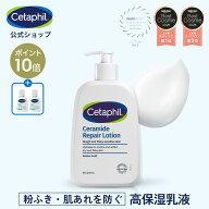 【P10倍★06/11 1:59まで】【セタフィル 公式】セラリペアローション 473ml | 高保湿乳液 保湿ローション…