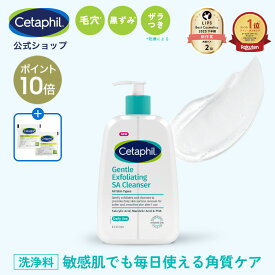 【P10倍★2/10 23:59まで】【公式】セタフィル ジェントルSAクレンザー 236ml ピーリング 洗顔 洗顔料 角質ケア 角質除去 AHA PHA BHA 敏感肌 乾燥肌 ザラつき 毛穴 肌荒れ 黒ずみ ナイアシンアミド グリセリン サリチル酸 マンデル酸 グルコノラクトン