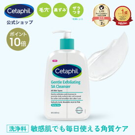 【P10倍★2/25 23:59まで】【公式】セタフィル ジェントルSAクレンザー 473ml/236ml ピーリング 洗顔 洗顔料 角質ケア 角質除去 AHA PHA BHA 敏感肌 乾燥肌 ザラつき 毛穴 肌荒れ 黒ずみ ナイアシンアミド グリセリン サリチル酸 マンデル酸 ピーリングジェル ざらつき 顔