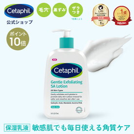 【P10倍★2/25 23:59まで】【公式】セタフィル ジェントルSAローション 473ml/236ml ピーリング 乳液 角質ケア 角質除去 AHA PHA BHA 敏感肌 乾燥肌 ザラつき 毛穴 肌荒れ 黒ずみ ナイアシンアミド グリセリン サリチル酸 マンデル酸 グルコノラクトン ローション 顔 全身