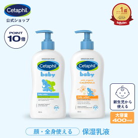 【P10倍★9/24 01:59まで】【セタフィル 公式】 ベビー デイリーローション 400ml 選べる香り | ベビーローション ベビーオイル ベビースキンケア ベビークリーム 乳液 赤ちゃん 新生児 0歳 キッズ 保湿 顔 全身 敏感肌 乾燥 低刺激 肌 ボディミルク 大容量 クリーム ポンプ