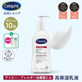 【P10倍★04/10 1:59まで】【セタフィル 公式】PRO バリアローション 295mL | ボディ 顔 全身 乳液 敏感肌 アトピー ポンプ ローション スキンケア 乾燥肌 セラミド ボディーローション 保湿ローション ボディケア レストラダーム 高保湿 肌荒れ 赤ちゃん ベビーローション