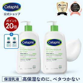 【P20倍★1/19 23:59まで】【定期購入 初回10%OFF】【公式】セタフィル モイスチャライジングローション 591mL 2本組 (保湿乳液) (フェイス＆ボディ)| 乳液 保湿ローション ボディーローション ナイアシンアミド ベビー 赤ちゃん 乾燥肌 敏感肌 大容量