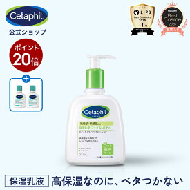 【P20倍★1/19 23:59まで】【公式】楽天ベストコスメ1位 セタフィル モイスチャライジングローション 237mL (保湿乳液)| フェイス ボディ ローション 顔 全身 乳液 ミルク 乾燥肌 保湿 敏感肌 スキンケア 基礎化粧品 ナイアシンアミド ボディーローション ベビー