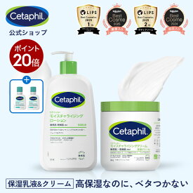 【P20倍★1/19 23:59まで】【公式】 セタフィル モイスチャライジングローション591mL モイスチャライジングクリーム566g 乳液 クリーム 売れ筋 セット 保湿乳液 乳液 保湿クリーム ボディクリーム 保湿乳液 大容量 敏感肌 乾燥肌 肌荒れ 低刺激 高保湿 うるおい Brand Day