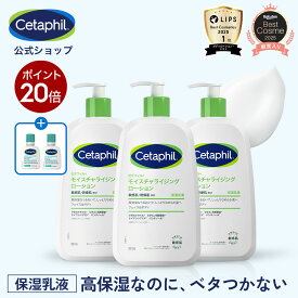【P20倍★1/29 1:59まで】【公式】セタフィル モイスチャライジングローション 591mL 3本組 (保湿乳液) (フェイス＆ボディ) フェイス ボディ ローション 顔 全身 ナイアシンアミド 乳液 ミルク 乾燥肌 敏感肌 低刺激 スキンケア 大容量 ベビーミルク ボディークリーム