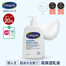【P20倍★04/10 1:59まで】【セタフィル 公式】セラリペアローション 473ml | 高保湿乳液 フェイス ボディ 保湿ローション ボディローション 保湿 乾燥 乾燥肌 敏感肌 高保湿 低刺激 肌荒れ かさつき セラミド アミノ酸 ナイアシンアミド 保湿クリーム ベビーローション 乳液
