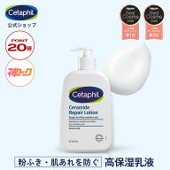 【神トク10%OFF★8/11 01:59まで】【セタフィル 公式】セラリペアローション 473ml | 高保湿乳液 保湿ロ…