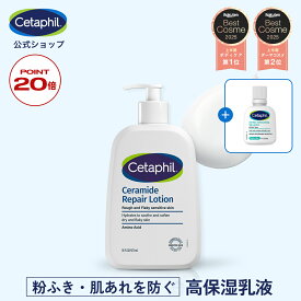 【P20倍★10/9 01:59まで】【セタフィル 公式】セラリペアローション 473ml | 高保湿乳液 保湿ローション ボディローション 保湿 乾燥 乾燥肌 敏感肌 高保湿 低刺激 肌荒れ かさつき セラミド アミノ酸 ヒアルロン酸 保湿クリーム ハリ ツヤ 乳液 顔 全身 ポンプ 無香料 潤い