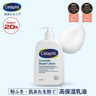 【P20倍★9/11 01:59まで】【セタフィル 公式】セラリペアローション 473ml | 高保湿乳液 保湿ローション…