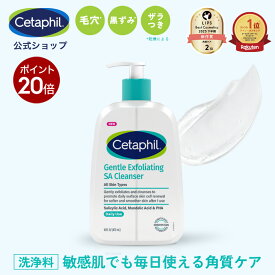 【P20倍★4/20 23:59まで】【セタフィル 公式】ジェントルSAクレンザー 473ml/236ml | ピーリング 洗顔 洗顔料 角質ケア 角質除去 AHA PHA BHA 敏感肌 乾燥肌 ザラつき 毛穴 肌荒れ 黒ずみ ナイアシンアミド グリセリン サリチル酸 マンデル酸 ジェル 全身 母の日 ギフト