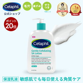 【P20倍★4/20 23:59まで】【セタフィル 公式】ジェントルSAローション 473ml/236ml | ピーリング 乳液 角質ケア 角質除去 AHA PHA BHA 敏感肌 乾燥肌 ザラつき 毛穴 肌荒れ 黒ずみ ナイアシンアミド サリチル酸 マンデル酸 全身 フェイス ボディ ゴマージュ 母の日 ギフト
