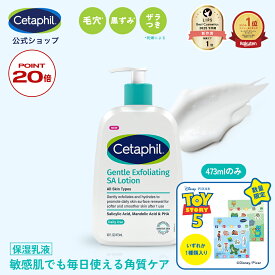 【P20倍★9/11 01:59まで】＜トイ・ストーリー＞限定セット【セタフィル 公式】ジェントルSAローション 473ml/236ml | ピーリング 乳液 サリチル酸 マンデル酸 角質ケア 角質除去 敏感肌 乾燥肌 ザラつき 毛穴 肌荒れ 黒ずみ AHA PHA BHA 顔 全身 かかと 角栓 保湿 ポンプ