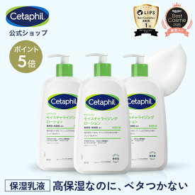 【本日限定★P5倍】【公式】楽天ベストコスメ殿堂入り セタフィル モイスチャライジングローション 591mL 3本組 保湿乳液 フェイス＆ボディフェイス ボディ ローション 顔 全身 ナイアシンアミド 乳液 ミルク 乾燥肌 敏感肌 低刺激 スキンケア 大容量 母の日 ギフト