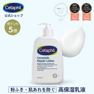 【本日限定★P5倍】【セタフィル 公式】セラリペアローション 473ml | 高保湿乳液 フェイス ボディ 保湿…