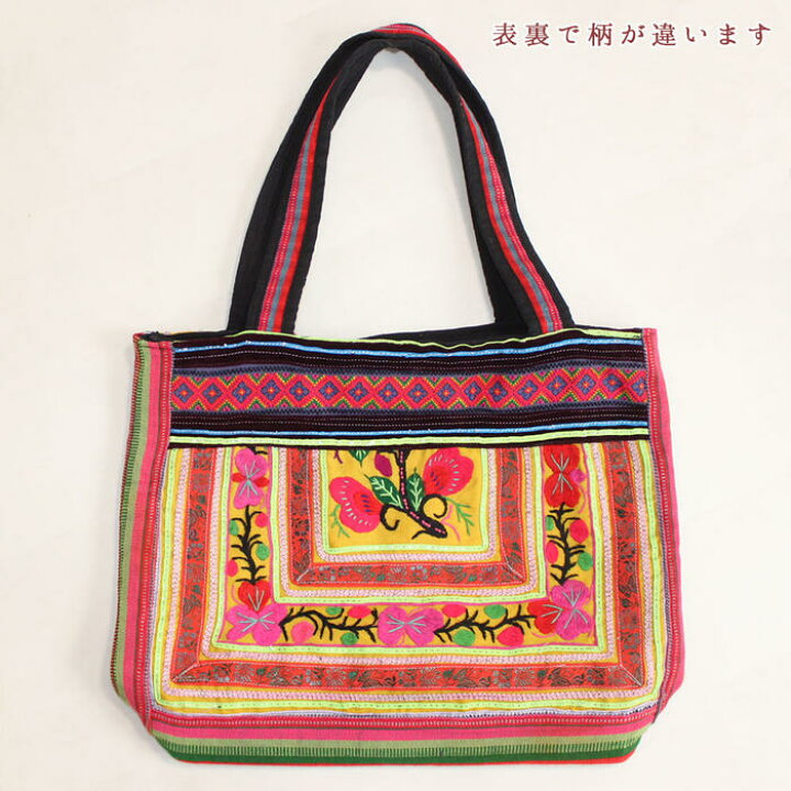 楽天市場】モン族 刺繍布 トートバッグ 花柄 大判 アジアン エスニック 