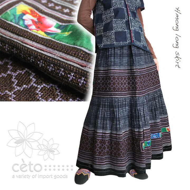 楽天市場 ロングスカート マキシスカート モン族刺繍 ろうけつ染 エスニック アジアン Ceto チェト 楽天市場店