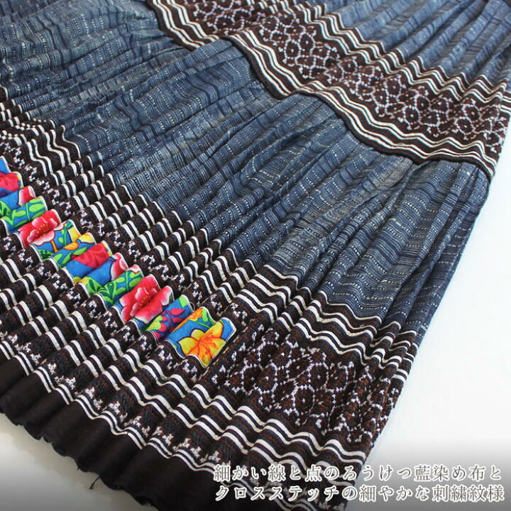 楽天市場】モン族刺繍 ろうけつ染 スカート ロング マキシ丈 B クロス 