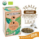 ペパーミント ハーブティー オーガニック ノンカフェイン ティーバッグ 20包 水出し アレルギー スッキリ ギフト プレゼント 折り畳んで発送 送料無料 ミント 爽快 健康 tealia 無農薬 お茶 花粉症 鼻炎 すっきり