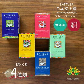 [多数割引★選べる4種類] 紅茶 ハーブティー ジャスミン茶 ティーバッグ 80包 お得用 アイスティー お祝い ギフト かわいい おしゃれ プレゼント 紅茶専門店 アールグレイ レモンティー フレーバーティー ストレートティー ストロベリー カモミール ペパーミント