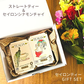 お中元 紅茶 ティーバッグ ギフト チャイ 40包 高級 ラッピング込み ストレートティー プレゼント 定番 人気 高級 合計40包 ストレート セイロンティー 女性 30 40 50 内祝い 誕生日 退職 転勤 結婚 セット販売 カフェイン かわいい おしゃれ