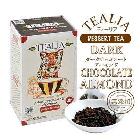 30%OFF お中元 クーポンあり 紅茶 フレーバーティー 水出し可能 20包 ミルクティー ダークチョコ ティーバッグ アーモンド ギフト かわいい おしゃれ プレゼント セイロンティー 無糖 ダイエット 紅茶専門店 人気 ギフト お茶 高級 誕生日 送料無料