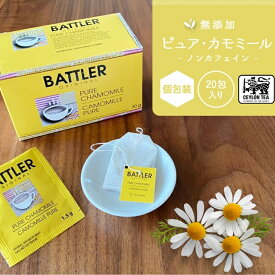 [10%OFF] 楽天マラソンポイント3倍 ノンカフェイン カモミールティー ティーバッグ ハーブティー 安眠 カモミール ギフト ラッピング無料 20包 個包装 1000円 睡眠改善 安眠 癒し リラックス おしゃれ プレゼント 小分け可能 寝る前 自律神経 ホテル