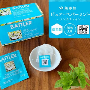 お買い物マラソン ポイント2倍+2倍 ペパーミント ハーブティー ティーバッグ ノンカフェイン ミントティー ギフト 20包 個包装 ラッピング無料 水出し すっきり 人気 爽快 リラックス 花粉症