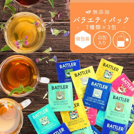 [10%OFF] 紅茶 ハーブティー ティーバッグ 個包装 詰め合わせ 21包 7種類 個別包装 お試しセット ギフト おしゃれ アールグレイ レモンティー カモミール ジャスミン茶 ペパーミント 高級 アソート お得用 結婚式 ストレートティー
