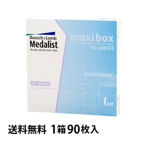 $【ボシュロム】メダリストワンデープラスマキシボックス【1箱90枚入】【送料無料】コンタクトレンズ