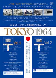TOKYO 1964-東京オリンピック開催に向かって