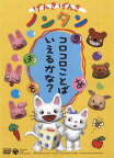 げんき げんき ノンタン(DVD)