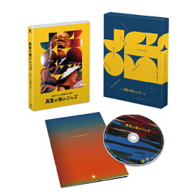真夏の夜のジャズ 4K修復版 Blu-ray