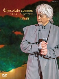 Chocolate cosmos 〜恋の思い出、切ない恋心【DVD + CD】