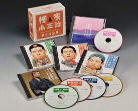 柳家小三治 まくら全集 [CD-BOX]