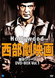 ハリウッド西部劇映画傑作シリーズDVD-BOX1（DVD）【映画・テレビ DVD】