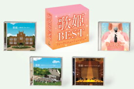 歌姫ベスト　〜フォーク＆ニューミュージック〜(CD)