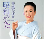 美空ひばり　昭和のうた(CD)【演歌・歌謡曲 CD】