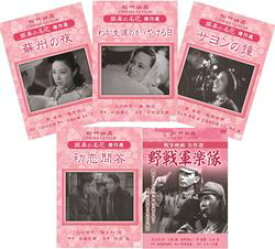 李香蘭5巻セット（DVD）