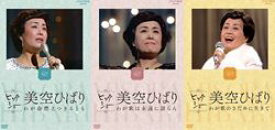 美空ひばり NHKビッグショー(DVD)【演歌・歌謡曲 DVD】