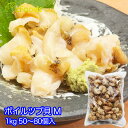 つぶ貝 ボイル 刺身 冷凍 生食用 1kg 50〜80個入り ツブ貝 寿司 海鮮丼 甘辛煮 酒蒸し