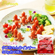 たこウインナー 500g 約40個入/1kg 約80個入 マルハニチロ 赤ウインナー 弁当 おかず おつまみ 解凍して2…