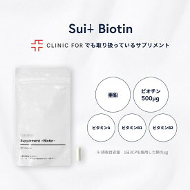 【Sui+】Sui+Biotin カプセルタイプ 90粒 1袋 亜鉛 ノコギリヤシ 男性 ビオチン ケラチン クリニック 病院 サプリメント ビタミン AGA タンパク質 ビタミンA ビタミンB 栄養機能食品 日本製 天然由来